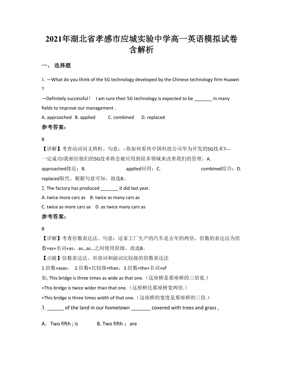 2021年湖北省孝感市应城实验中学高一英语模拟试卷含解析_第1页