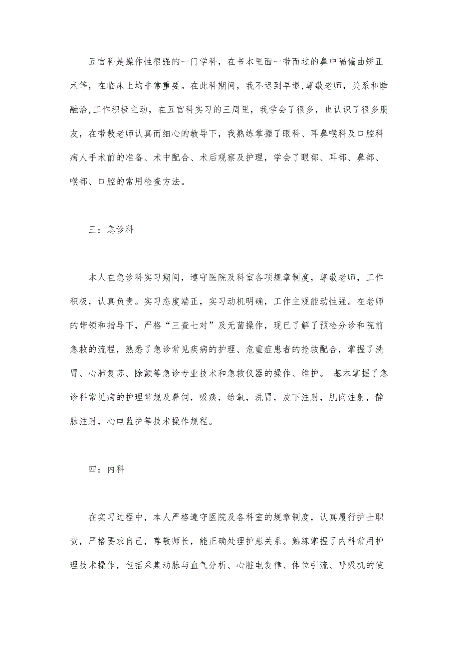 医学类各科实习自我鉴定_第2页