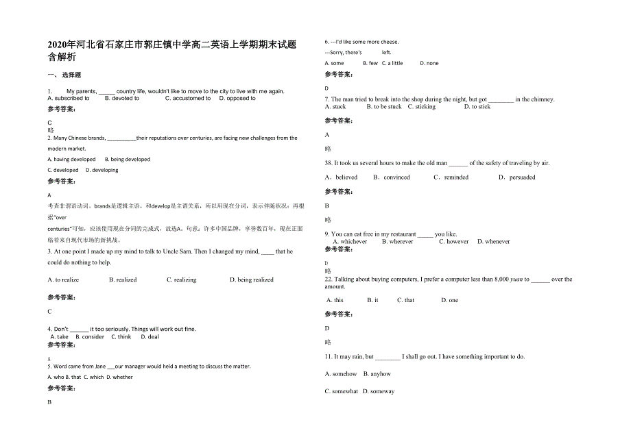 2020年河北省石家庄市郭庄镇中学高二英语上学期期末试题含解析_第1页