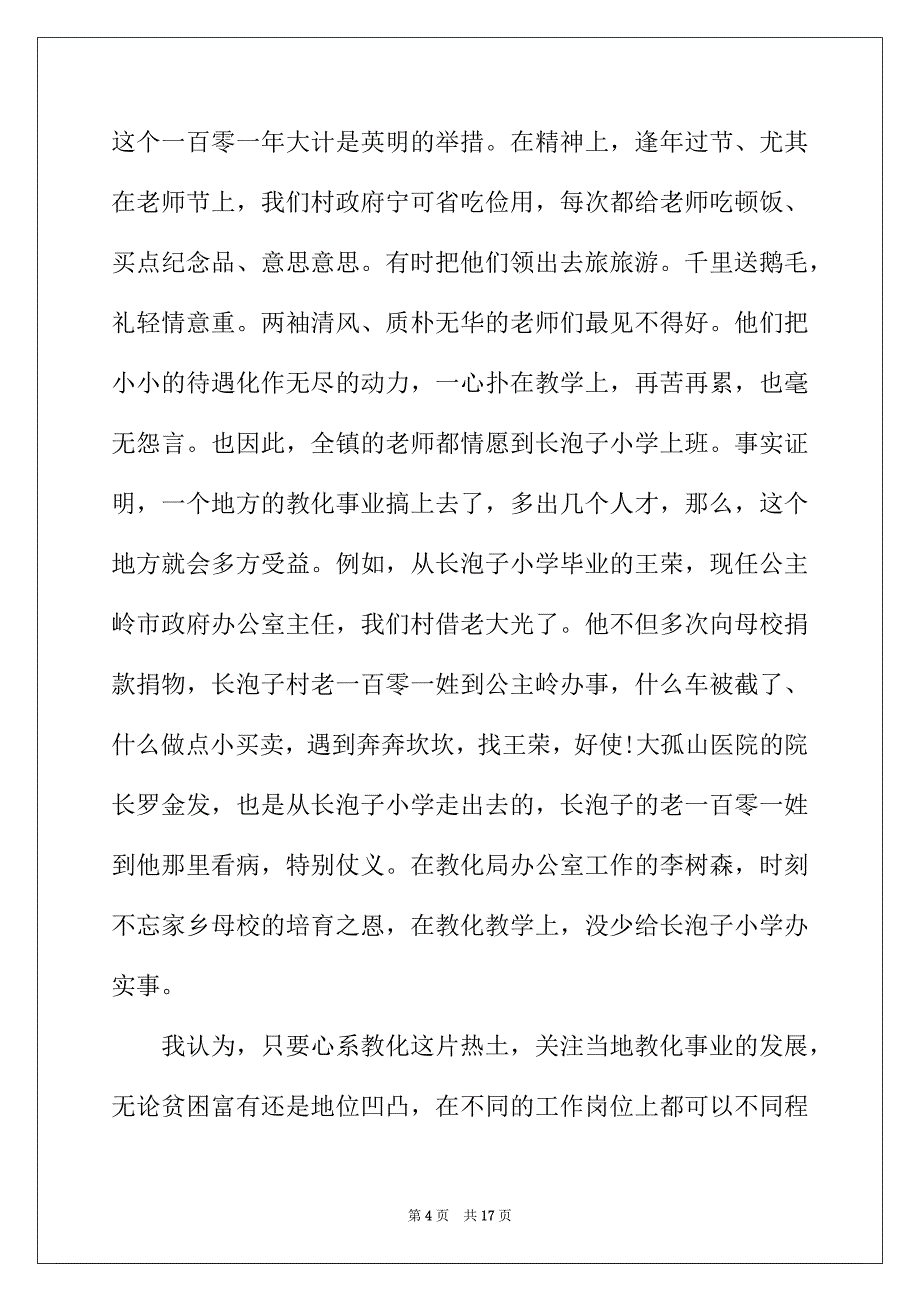 2022年家长代表讲话3篇_第4页