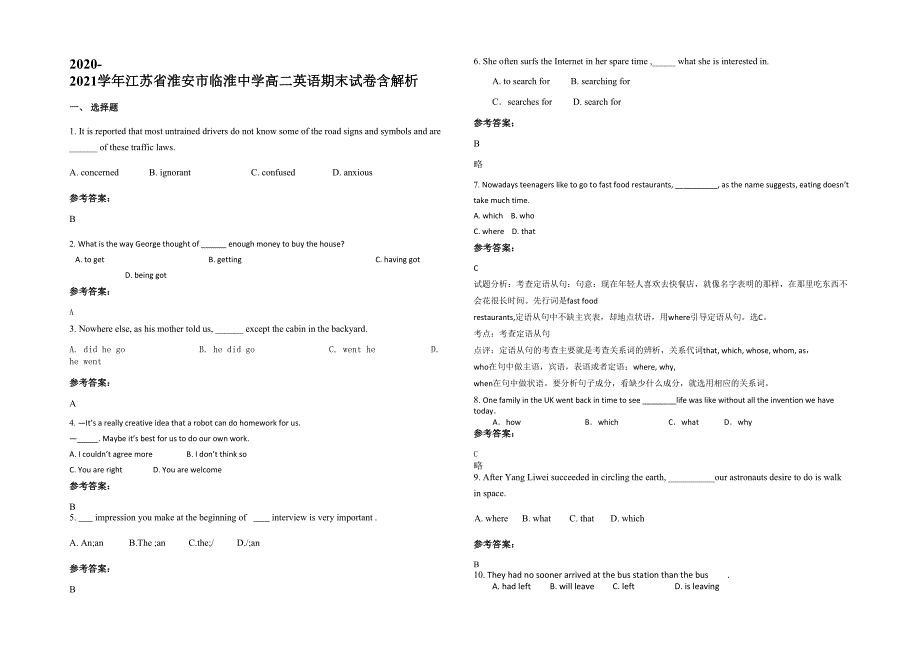 2020-2021学年江苏省淮安市临淮中学高二英语期末试卷含解析_第1页