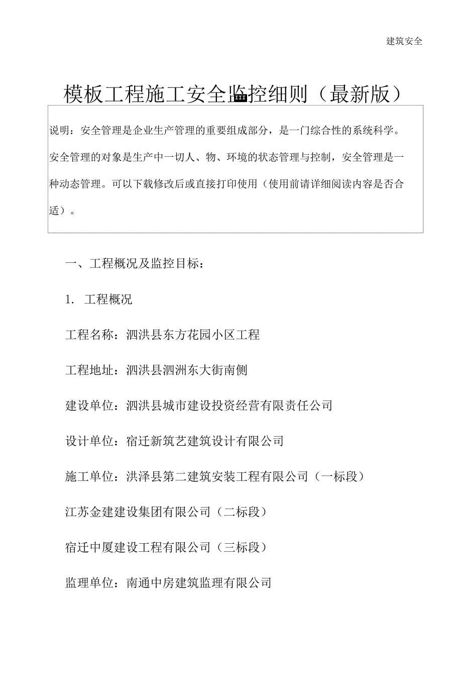 模板工程施工安全监控细则(最新版)_第4页