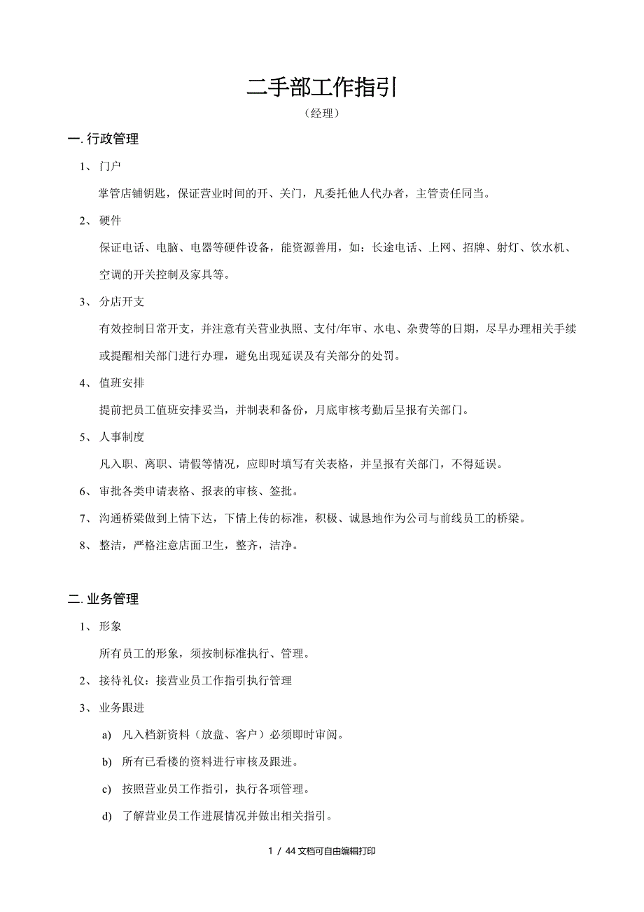 房产中介管理制度大全05经理_第1页