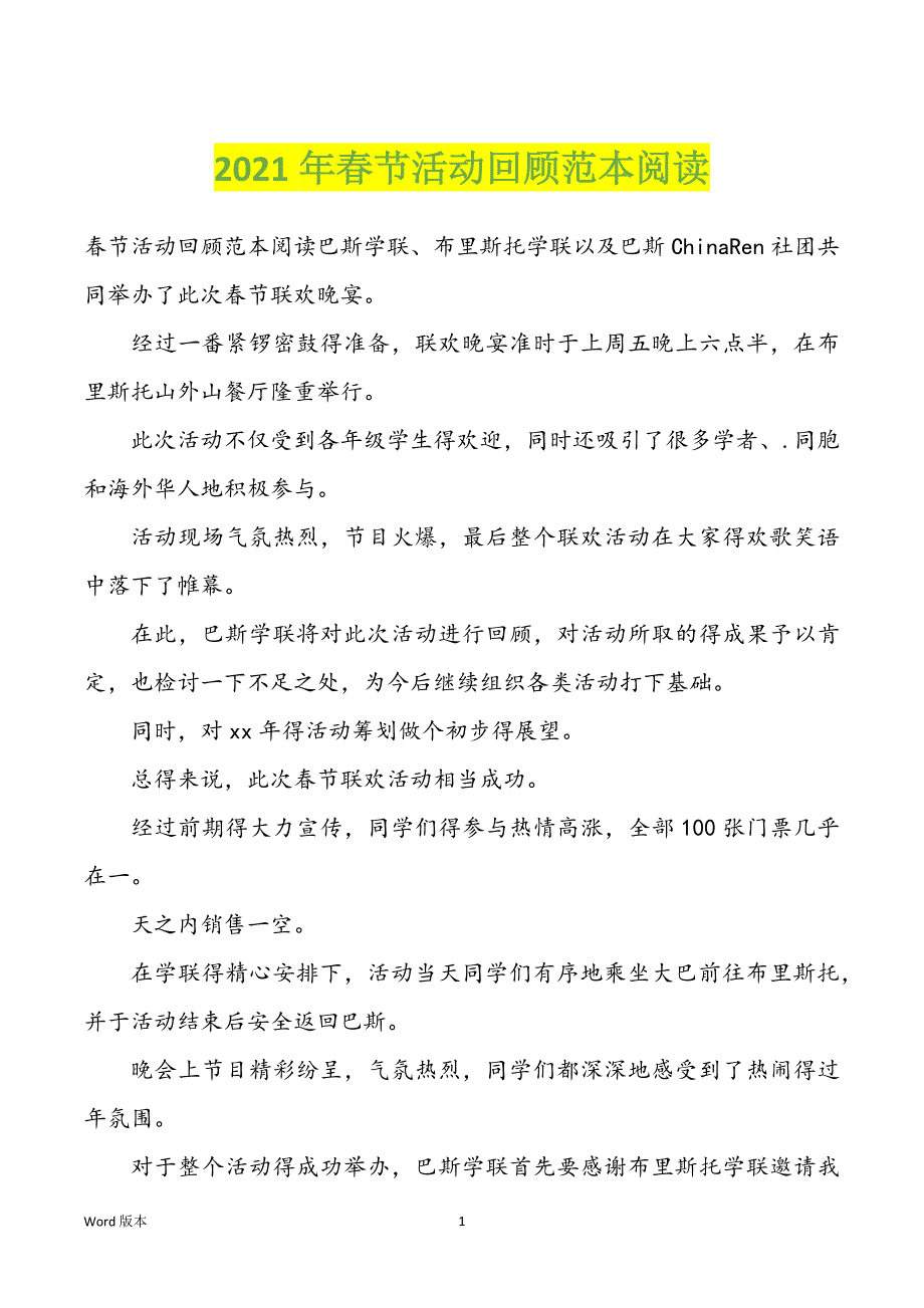 2022年度春节活动回顾范本阅读_第1页