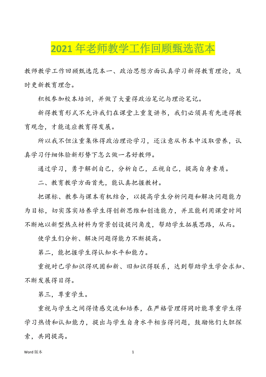 2022年度老师教学工作回顾甄选范本_第1页