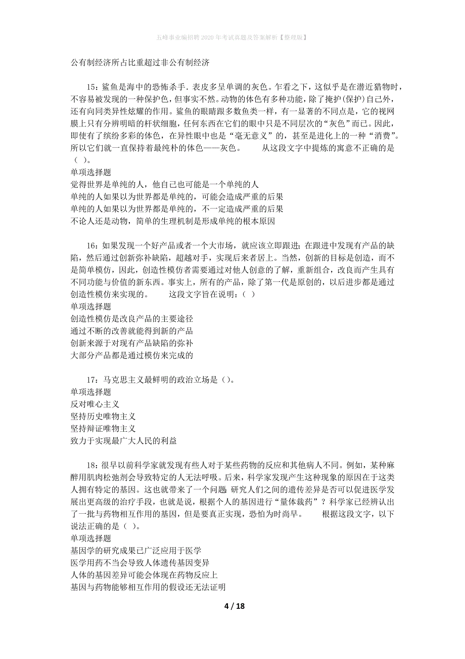 五峰事业编招聘2020年考试真题及答案解析[整理版]_第4页