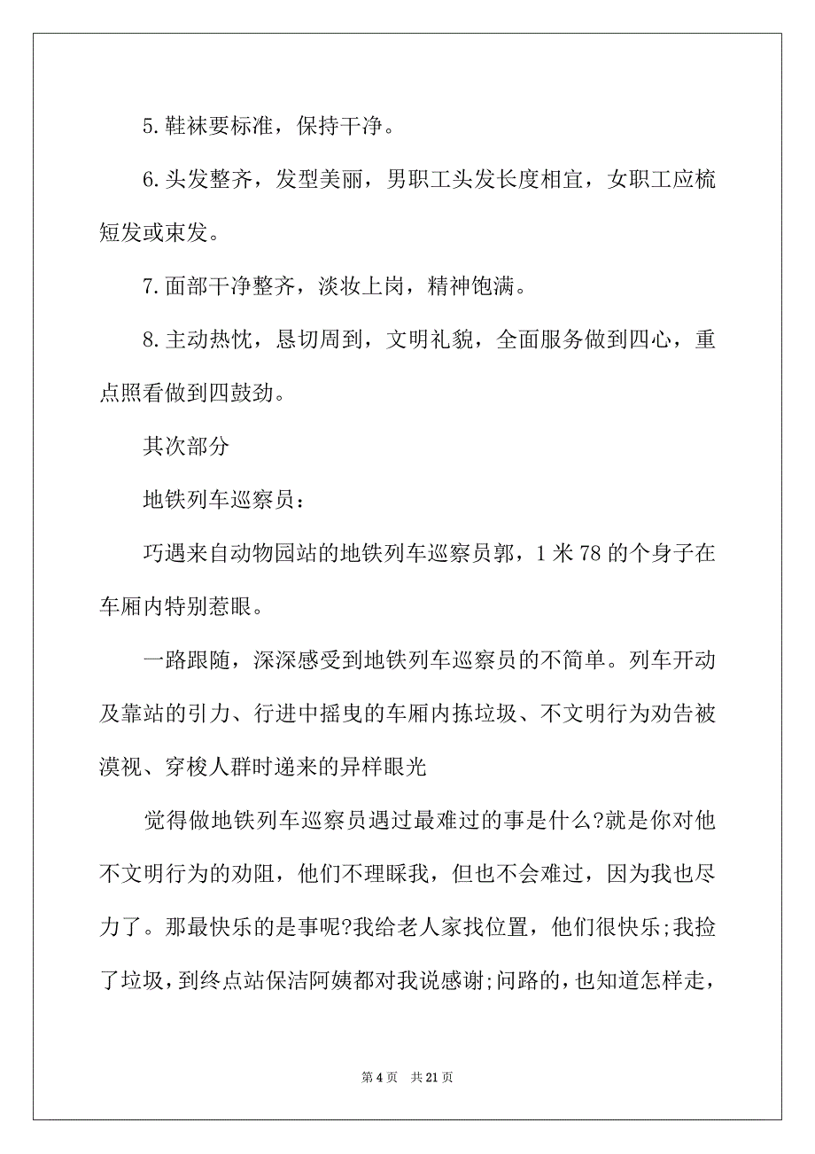 2022年机关单位实习工作总结报告_第4页