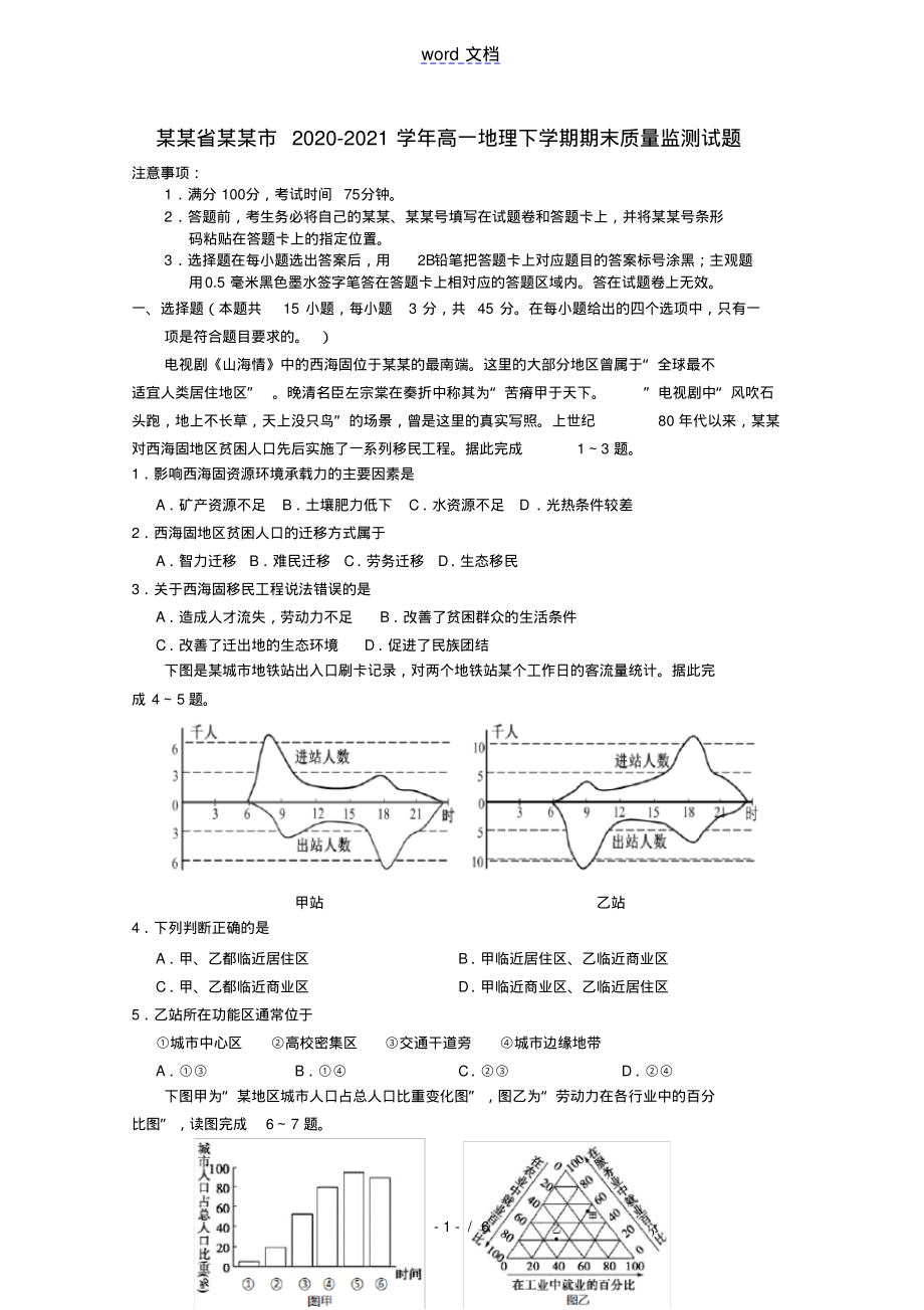 湖北术州市2020_2021学年高一地理下学期期末质量监测试题202107060310_第1页