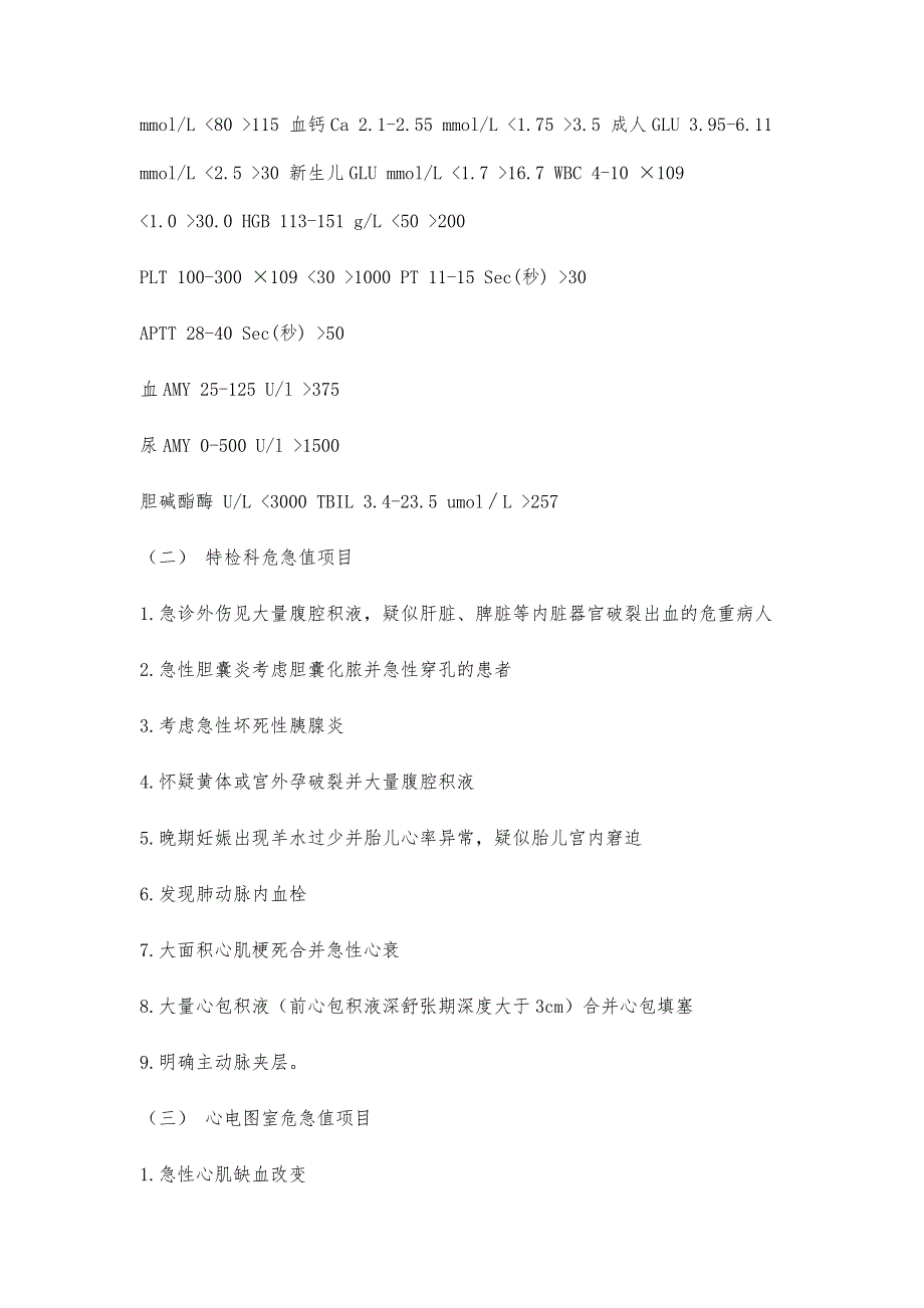 医院危急值报告制度及流程2400字_第3页