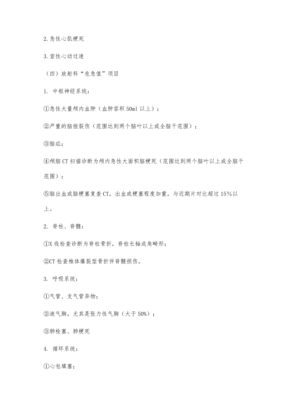 医院危急值报告制度及流程2400字_第4页