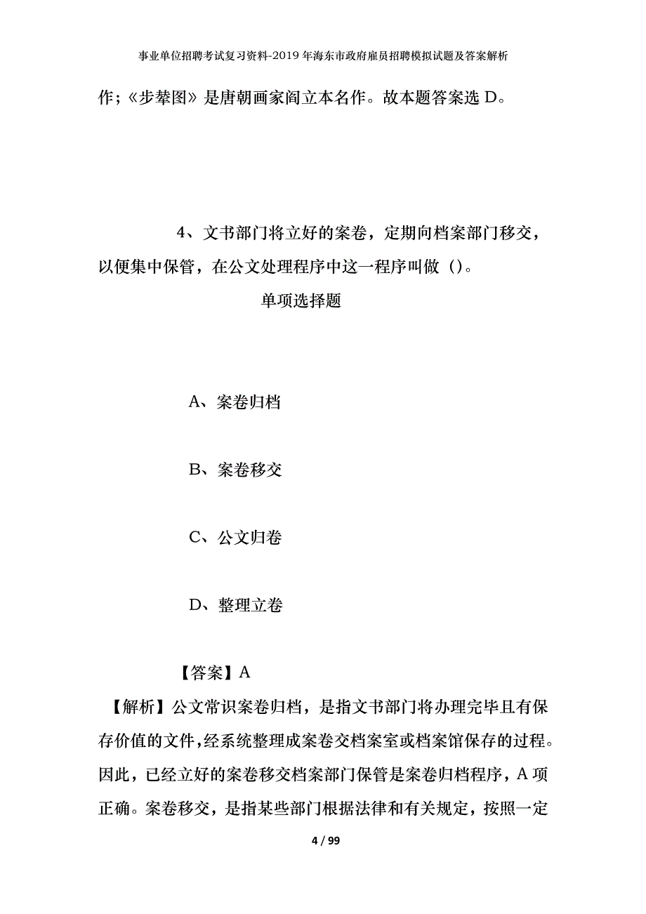 事业单位招聘考试复习资料--2019年海东市政府雇员招聘模拟试题及答案解析_第4页