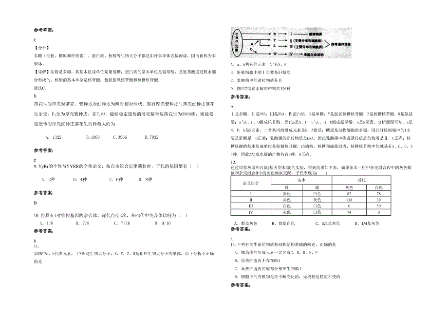 2020-2021学年广西壮族自治区贵港市罗秀中学高一生物月考试卷含解析_第2页