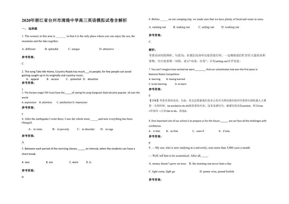 2020年浙江省台州市清港中学高三英语模拟试卷含解析_第1页