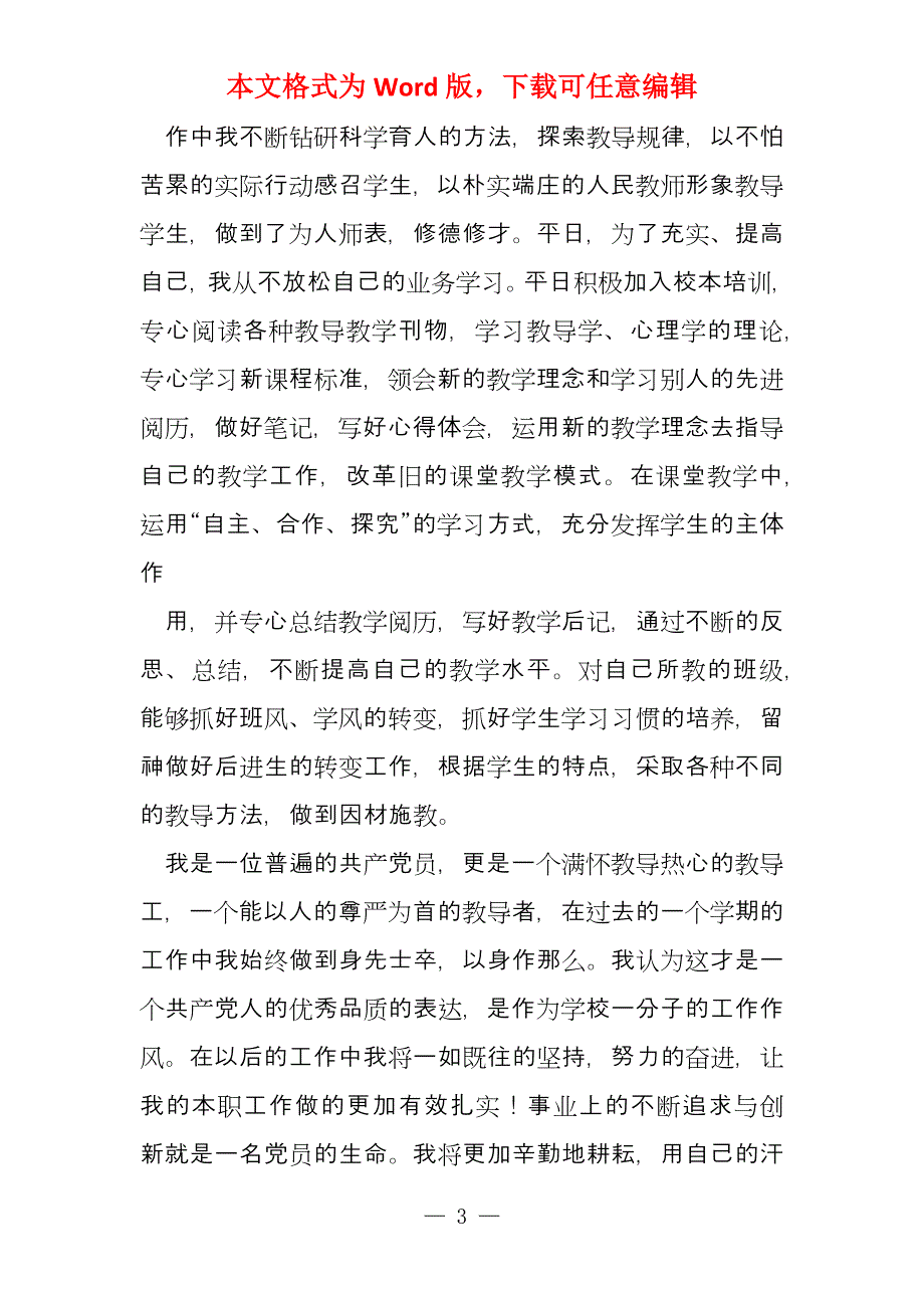 2020骨干教师个人年度工作细致总结范本投稿_第3页