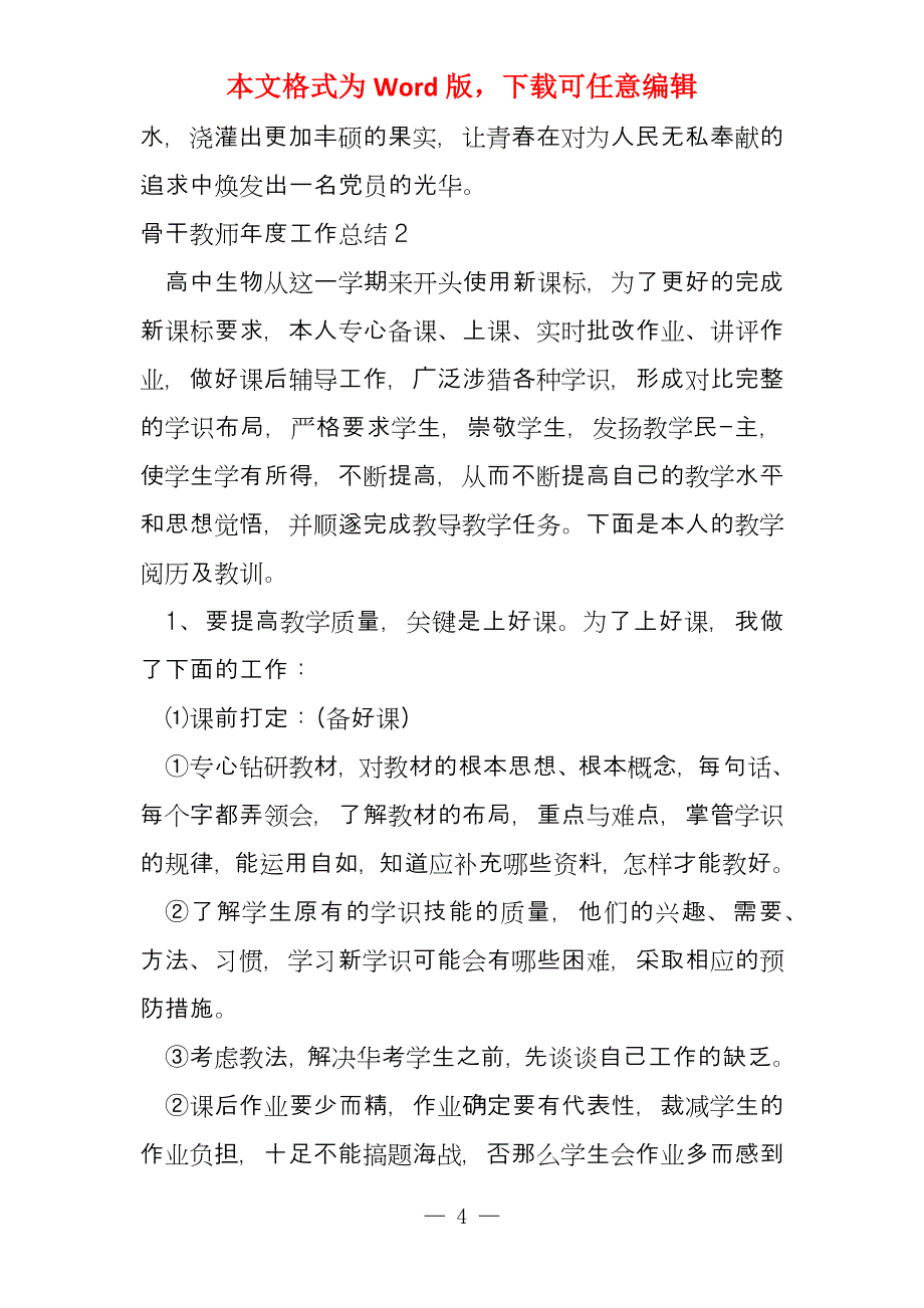 2020骨干教师个人年度工作细致总结范本投稿_第4页