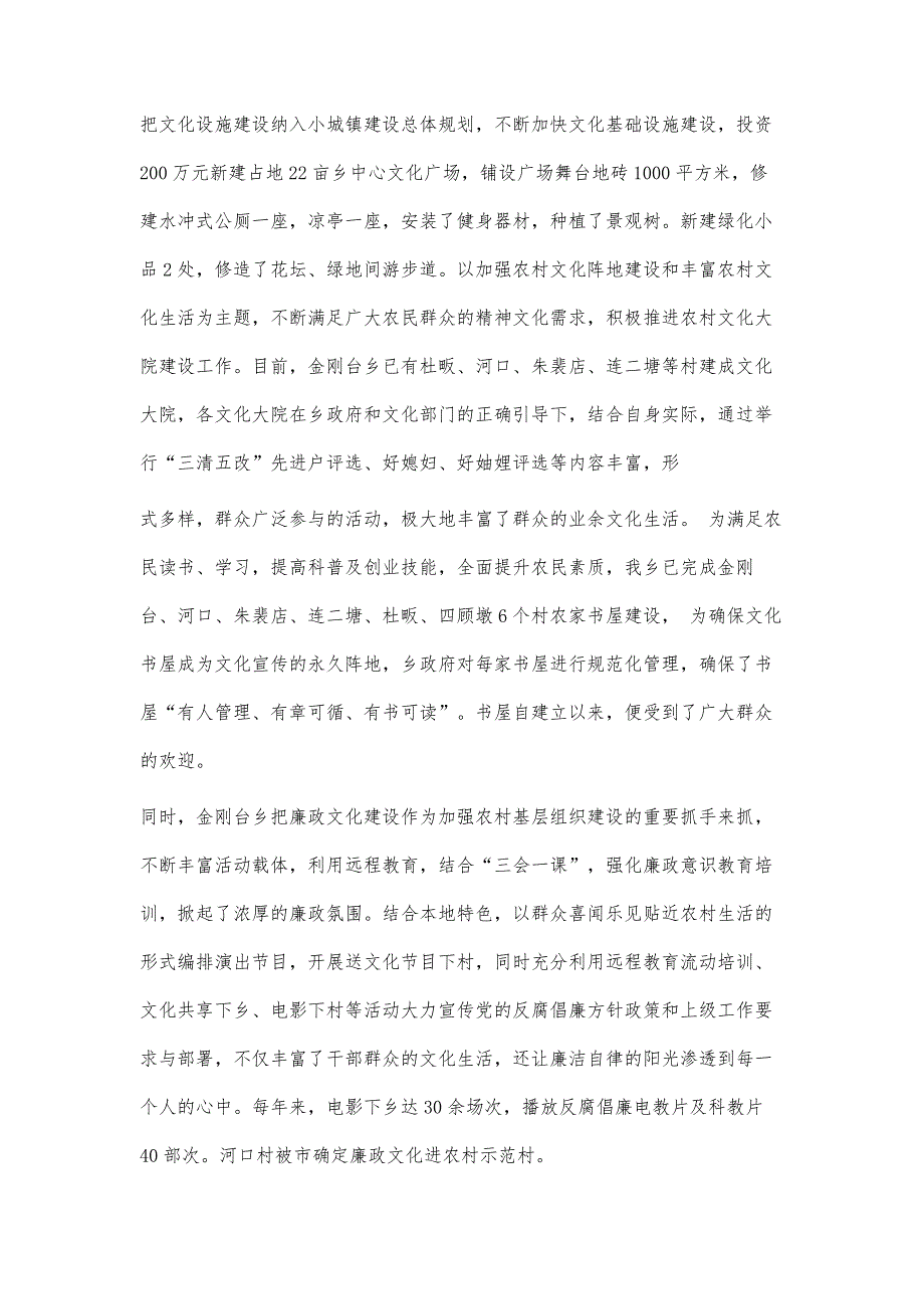 在文化座谈会上的发言材料2400字_第4页