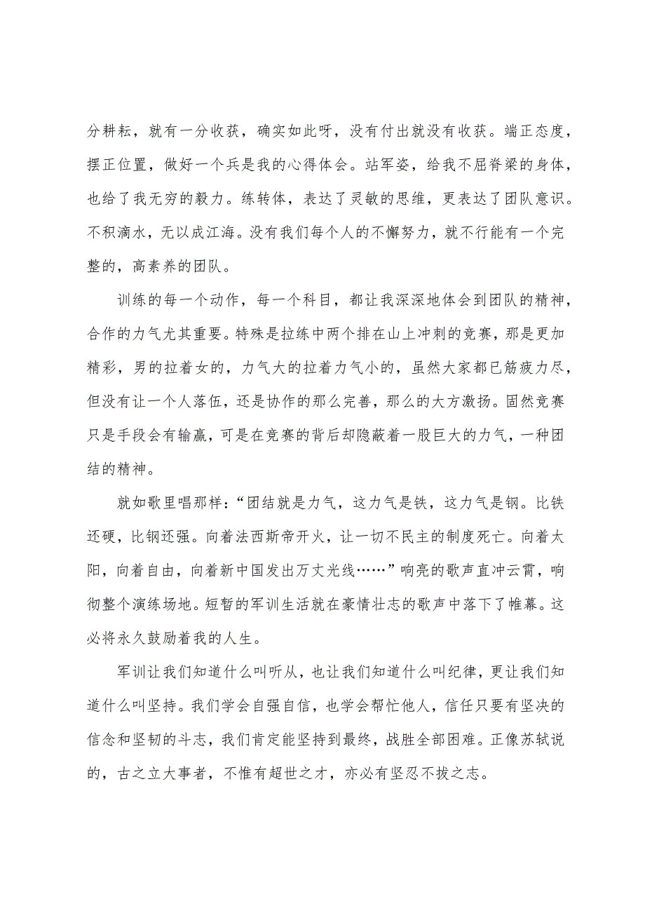 企业员工2022年军训心得体会_第2页