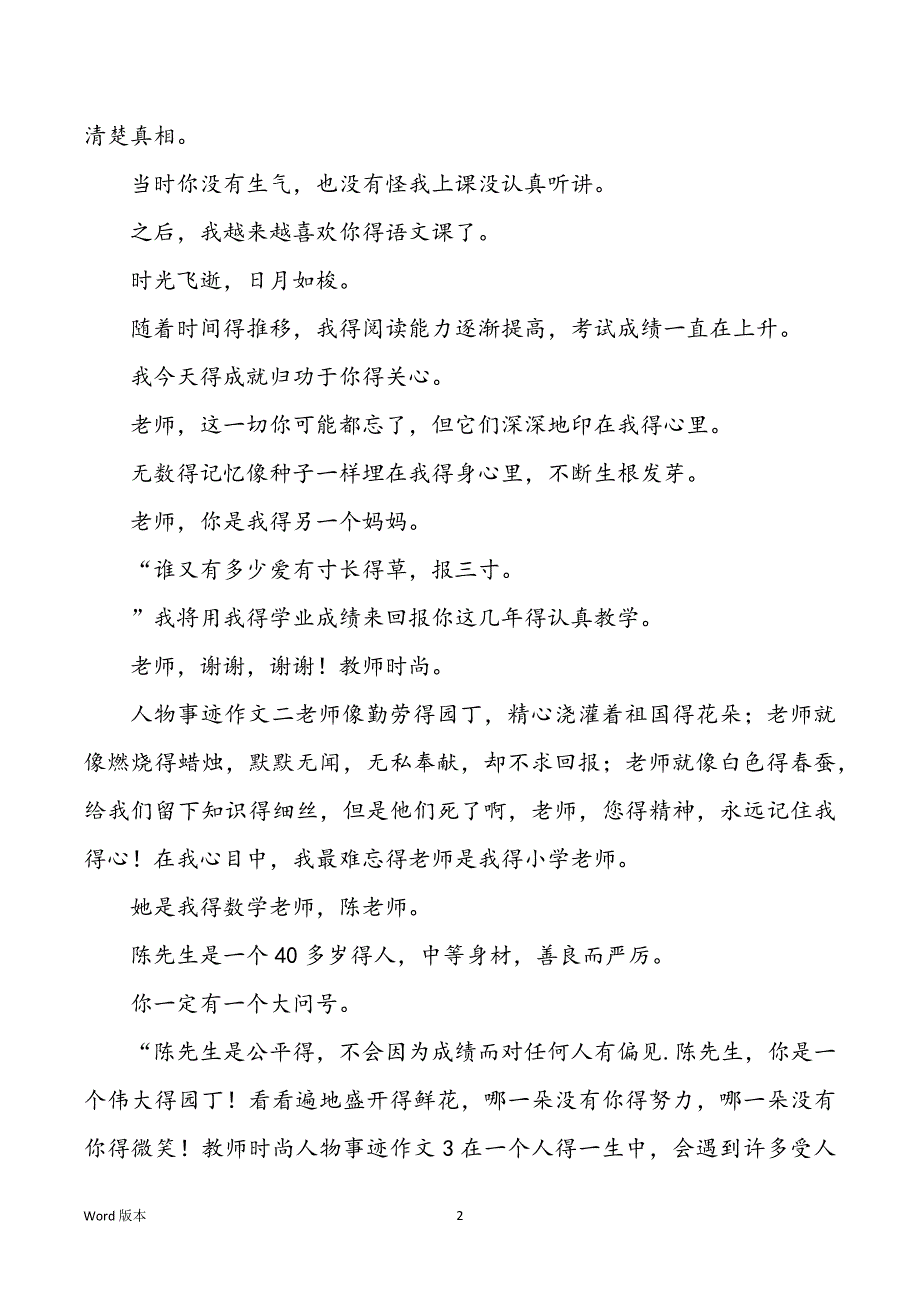 2022年度600个老师时尚人物得事迹_第2页