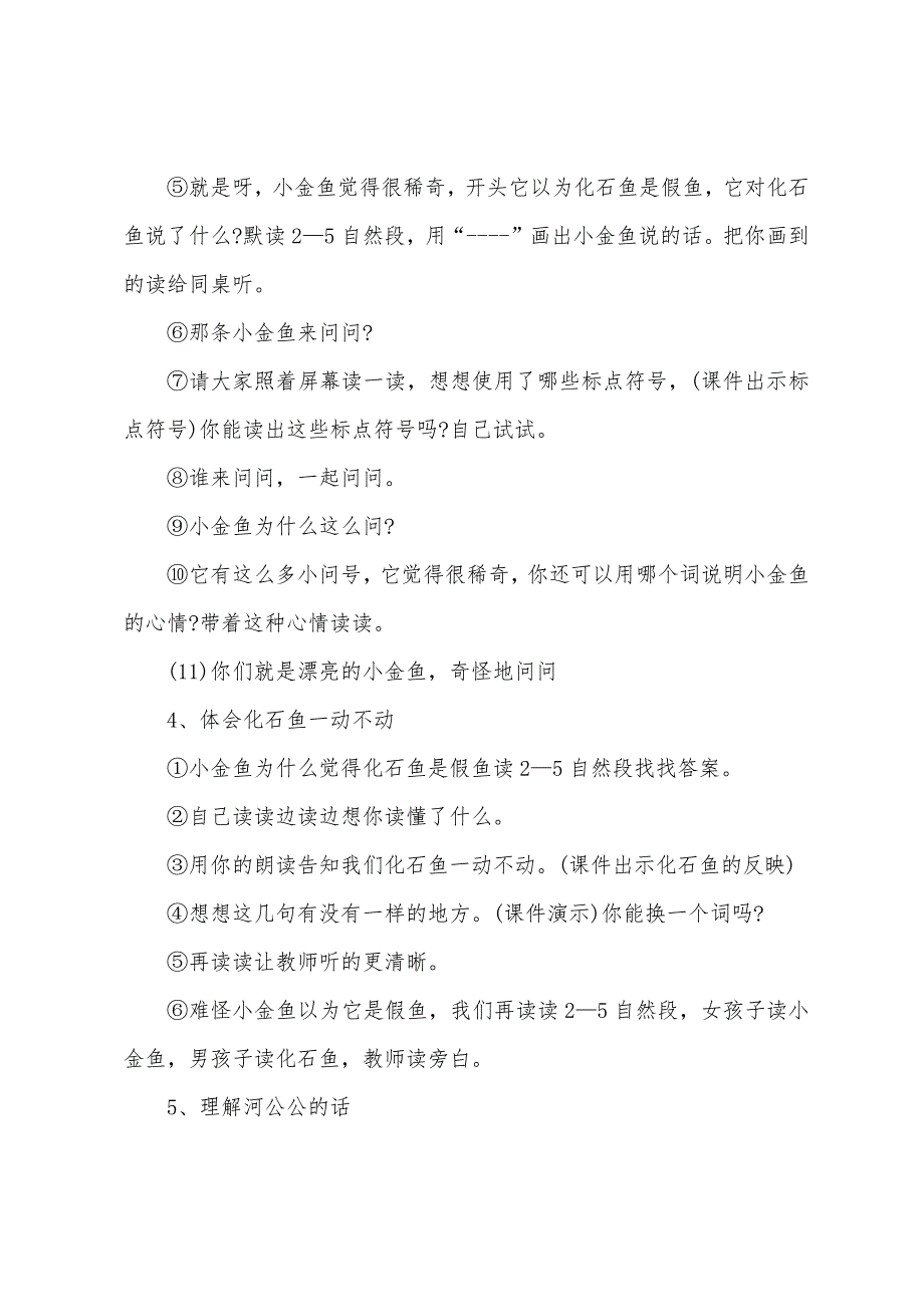 二年级语文下册《化石鱼》课件【三篇】_第3页