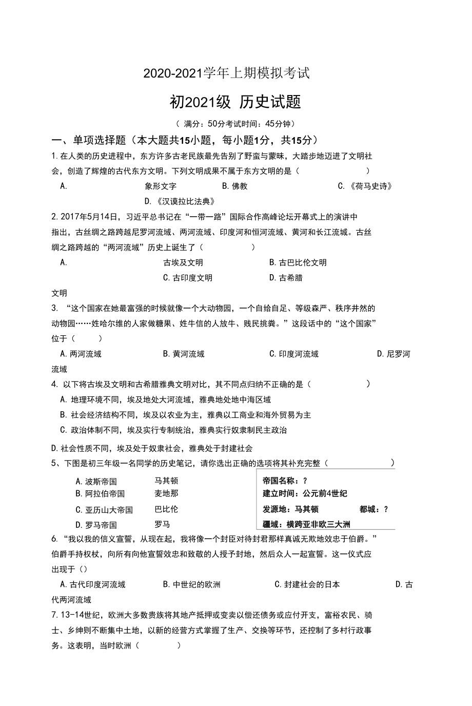 重庆市永川区重点中学2020-2021学年九年级第一学期期末试上学期模拟考试历史试卷（无答案）_第1页