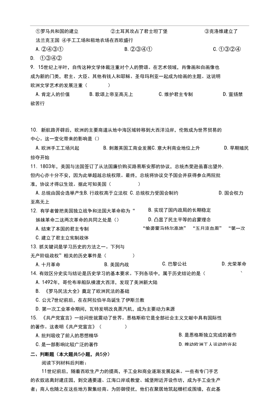 重庆市永川区重点中学2020-2021学年九年级第一学期期末试上学期模拟考试历史试卷（无答案）_第3页