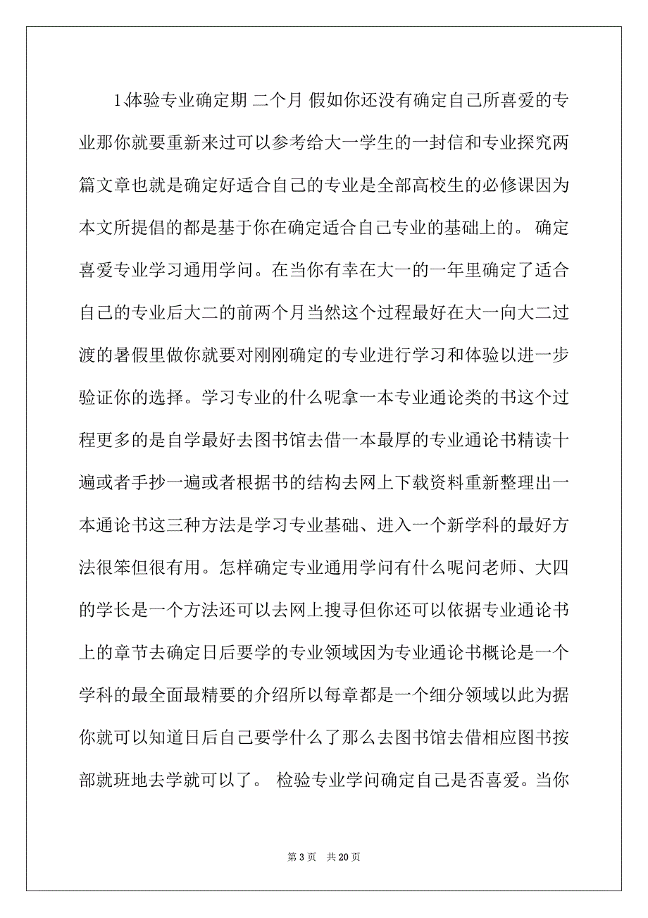 2022年想学习应该怎么做个人学习计划表_第3页