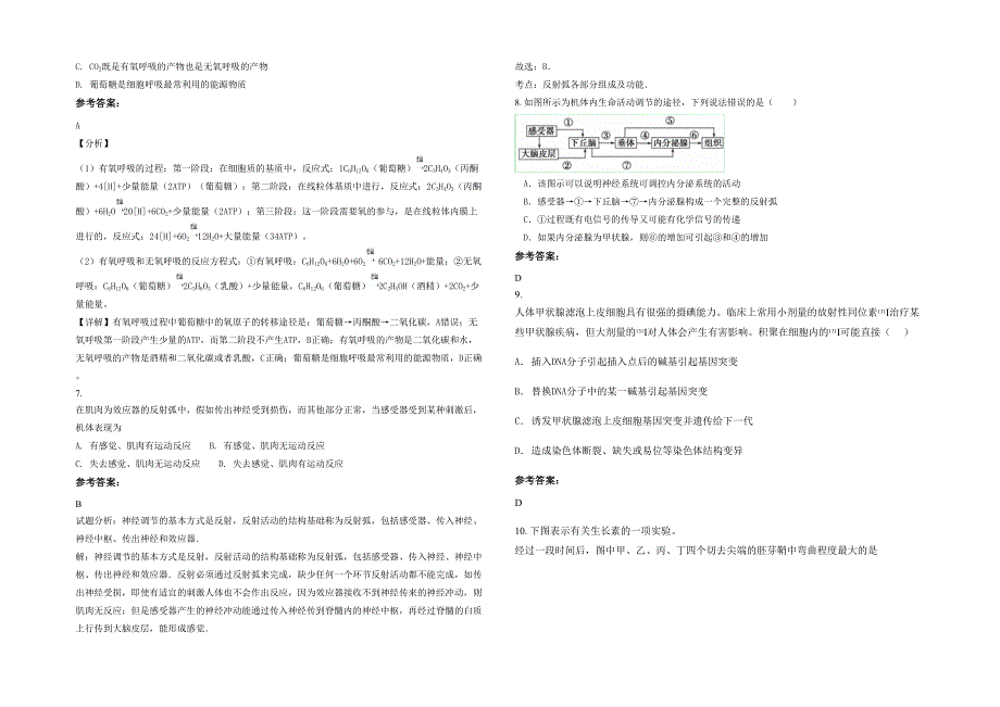 2020-2021学年广东省茂名市艺术高级中学高二生物期末试卷含解析_第2页