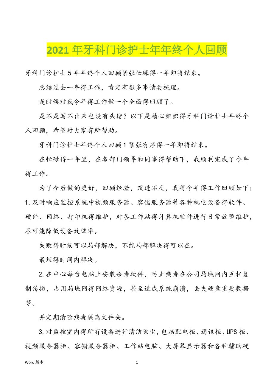 2022年度牙科门诊护士年年终个人回顾_第1页