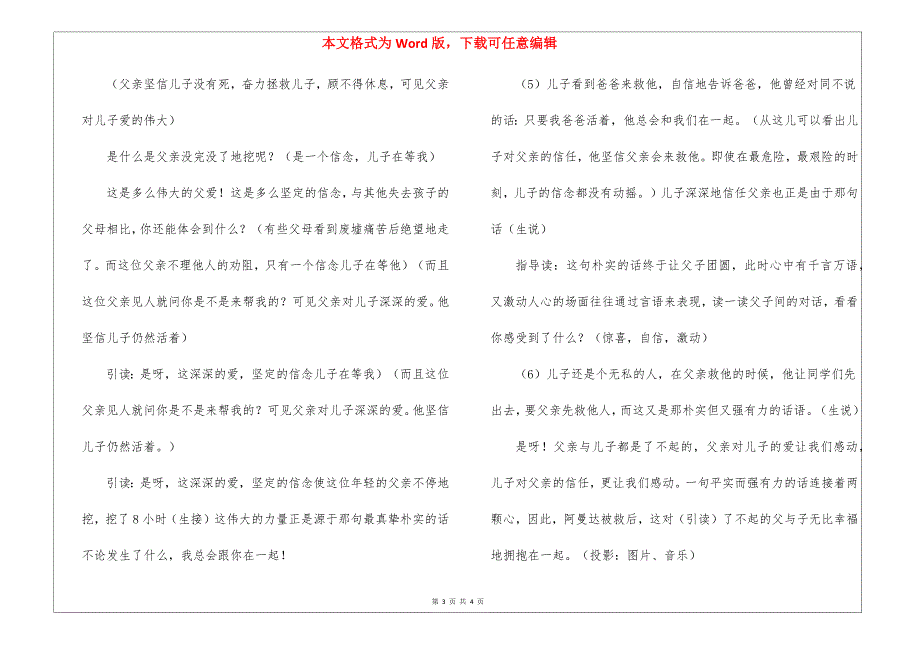 [语文教案]五年级语文上册《地震中的父与子》教学设计_第3页