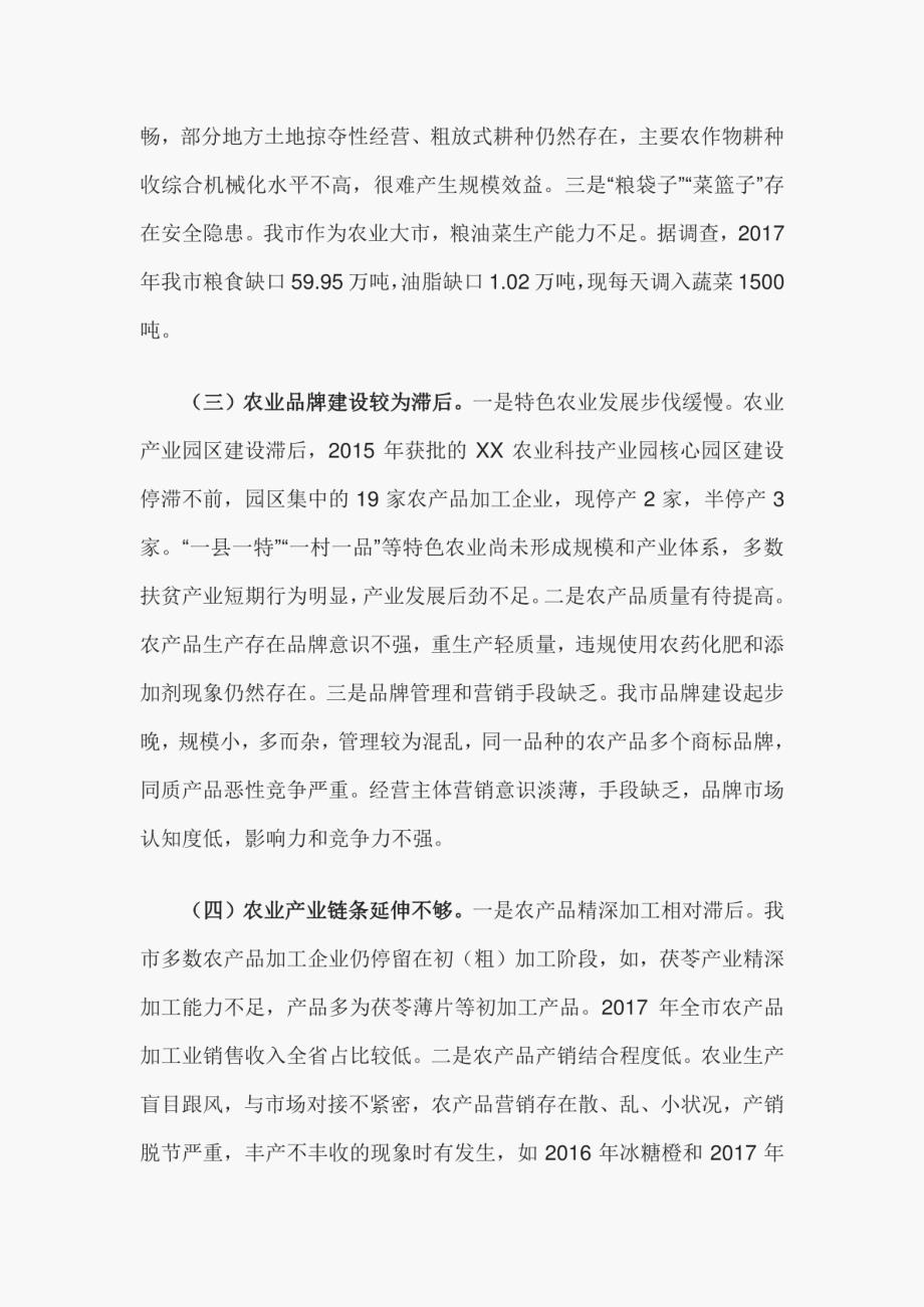 X市农业产业发展存在的问题与建议_第2页