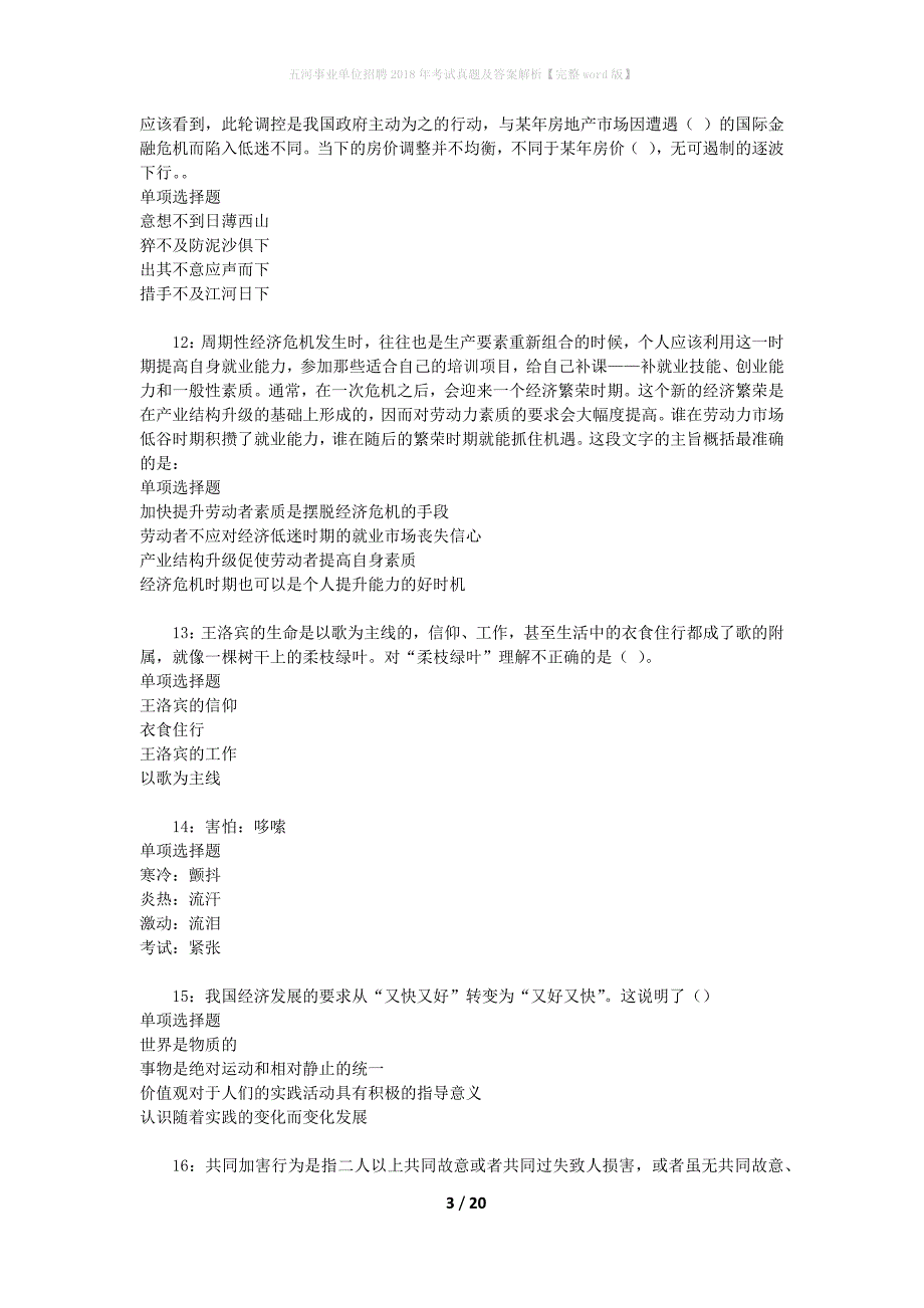 五河事业单位招聘2018年考试真题及答案解析[完整word版]_第3页