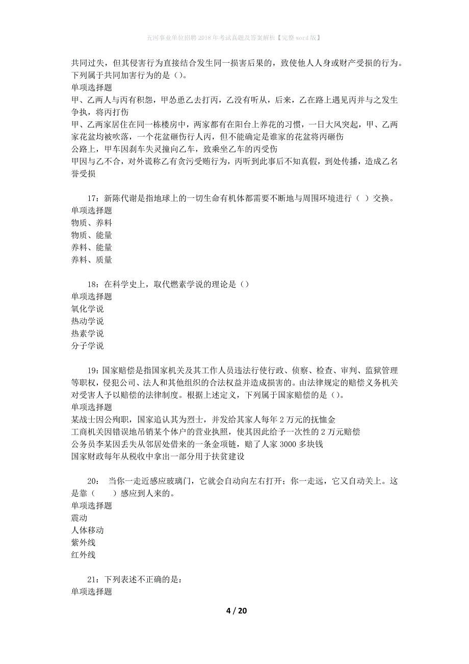 五河事业单位招聘2018年考试真题及答案解析[完整word版]_第4页