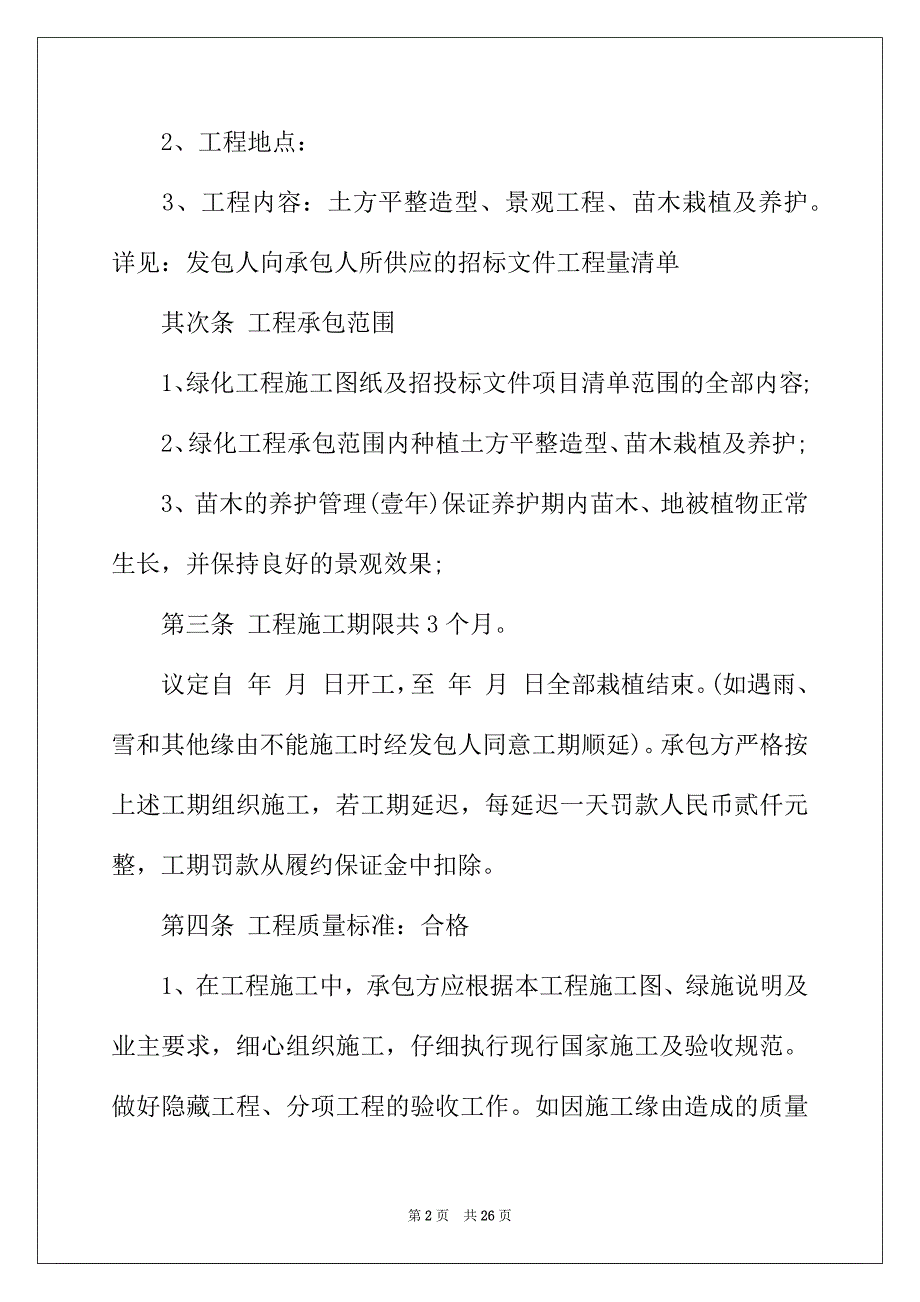 2022年园林绿化工程施工合同范本3篇_第2页