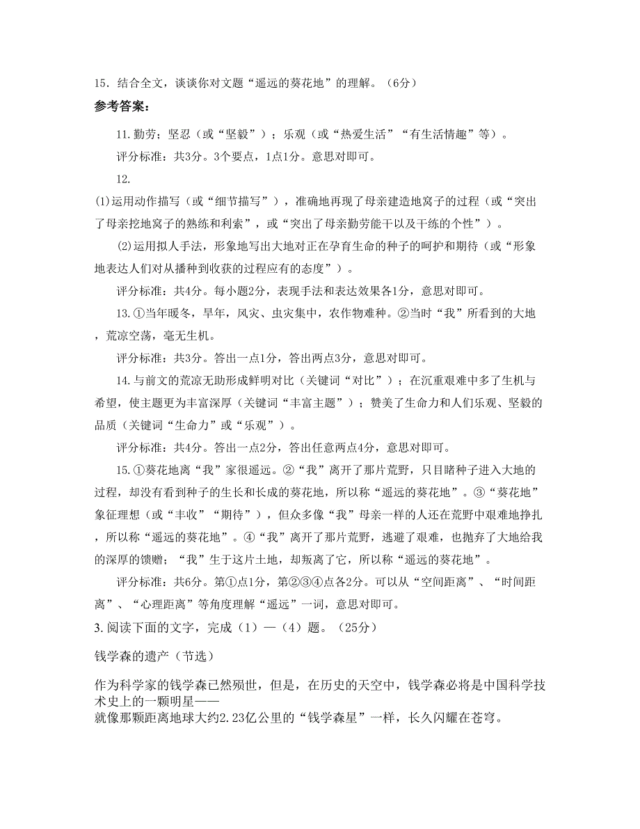 2021年湖北省咸宁市凤凰中学高三语文下学期期末试卷含解析_第4页