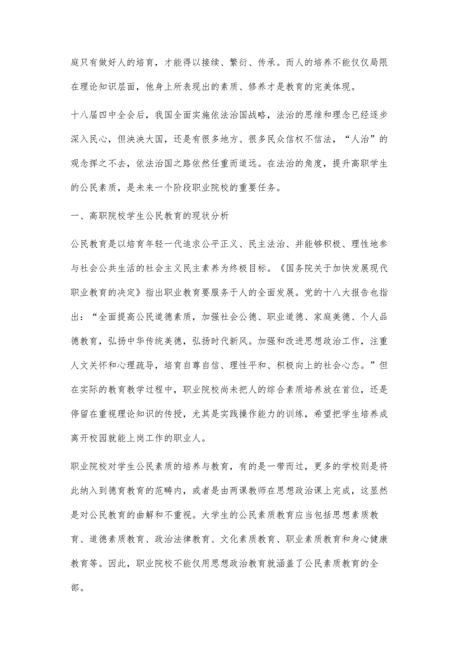 法治视野下高职学生公民素质的培养与提升_第3页