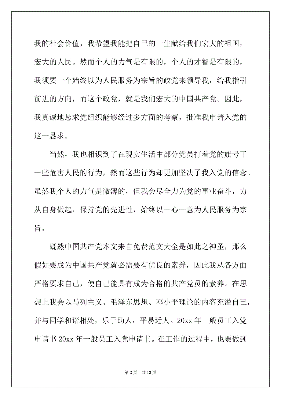 2022年普通职工入党申请书_第2页