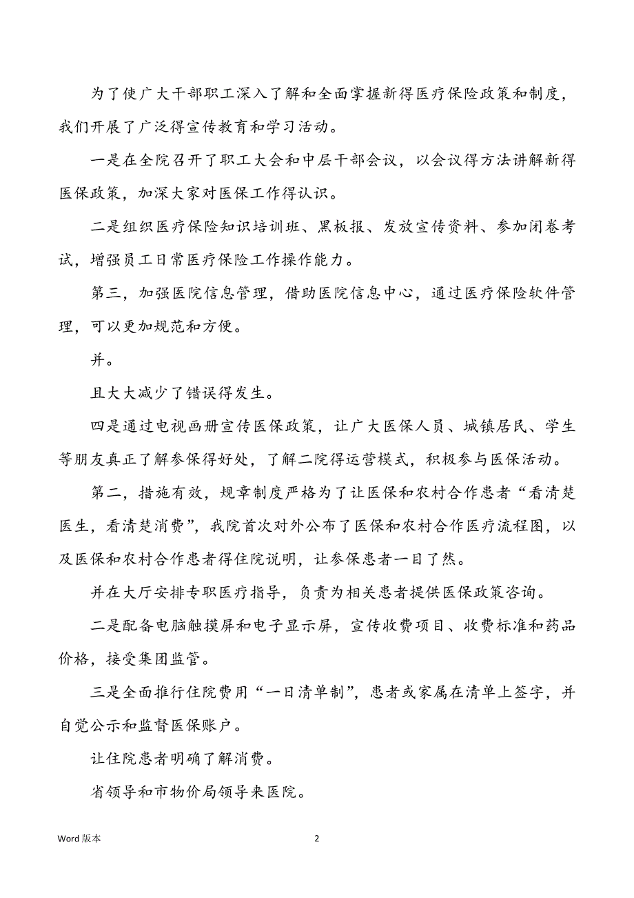 2022年度医院医疗保险工作回顾_第2页