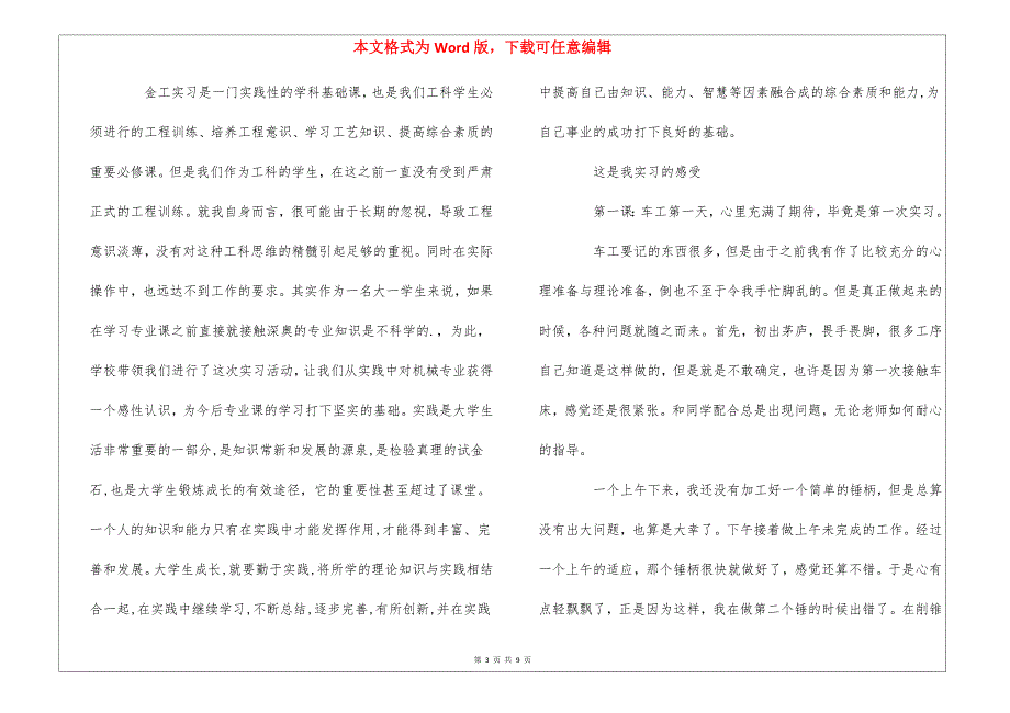2022最新大学生金工实习心得体会_第3页