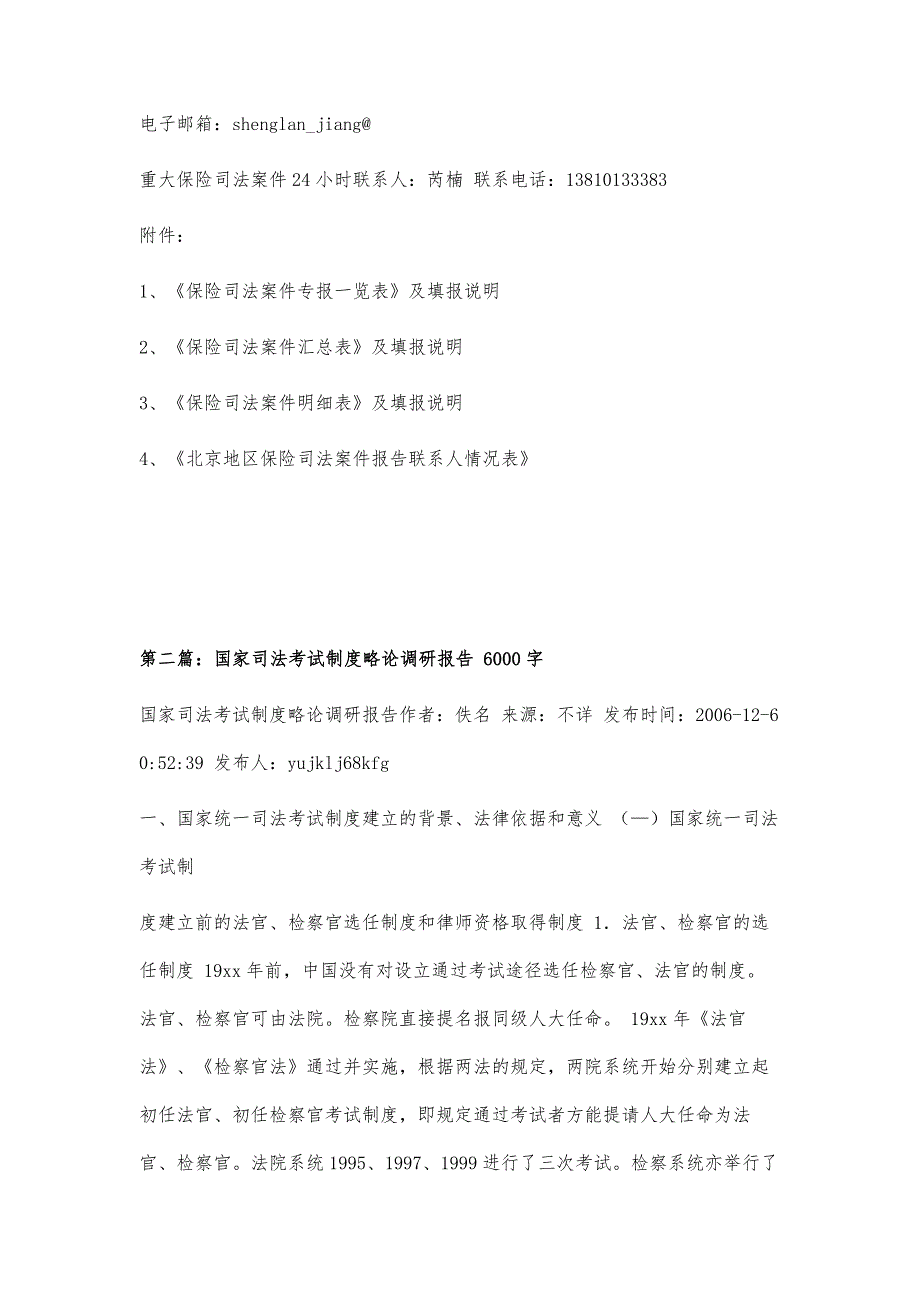 司法报告制度1500字_第4页