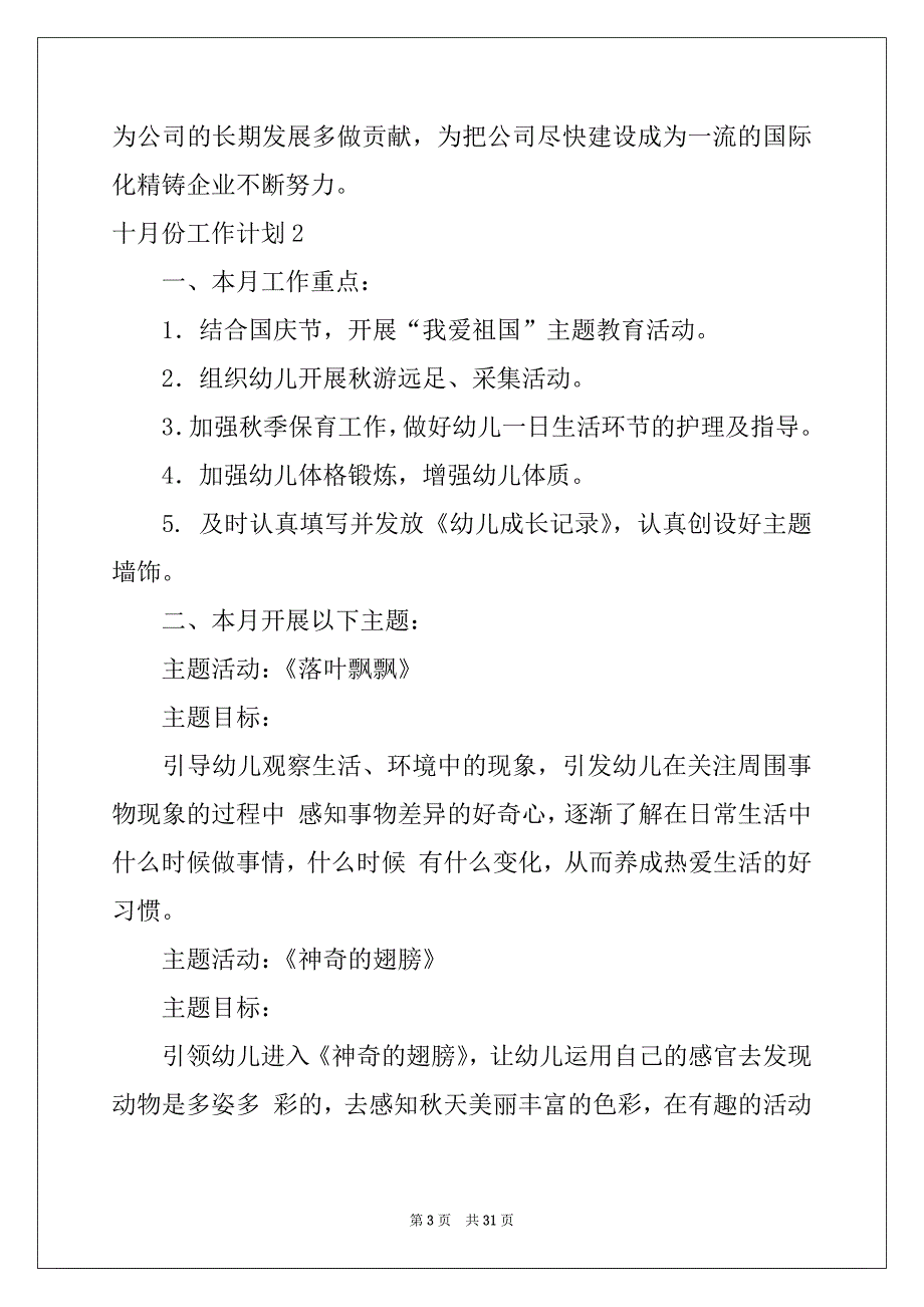 2022十月份工作计划_第3页