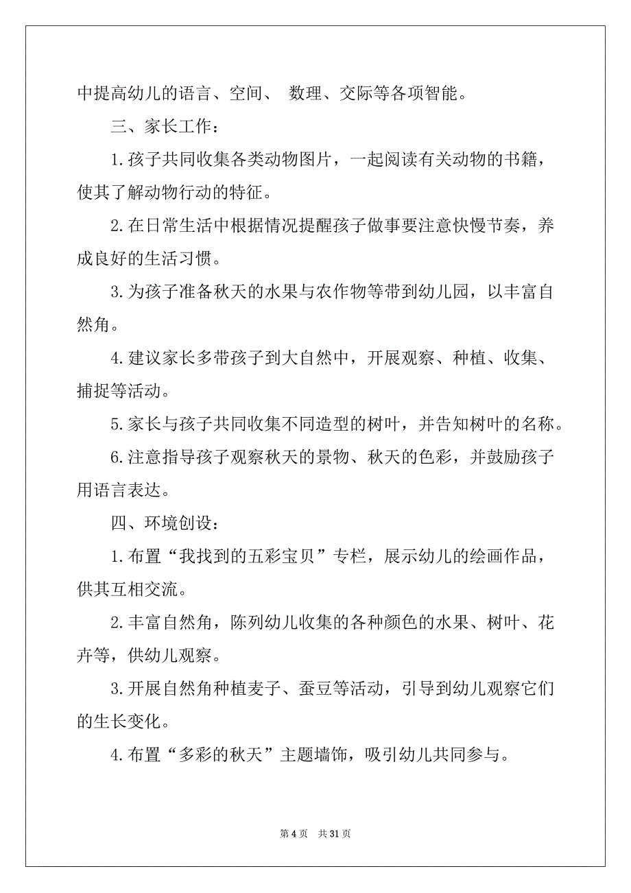 2022十月份工作计划_第4页