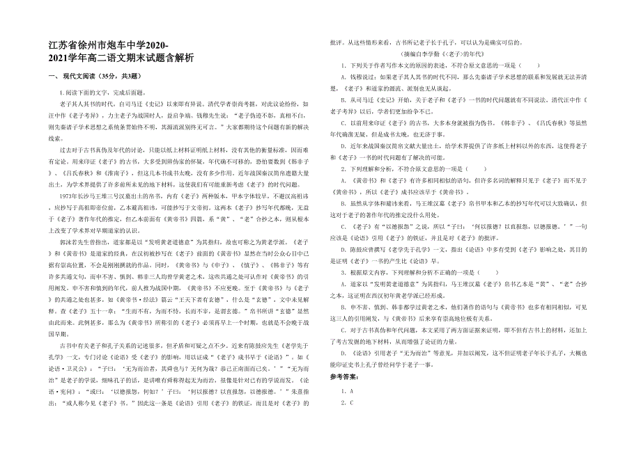 江苏省徐州市炮车中学2020-2021学年高二语文期末试题含解析_第1页