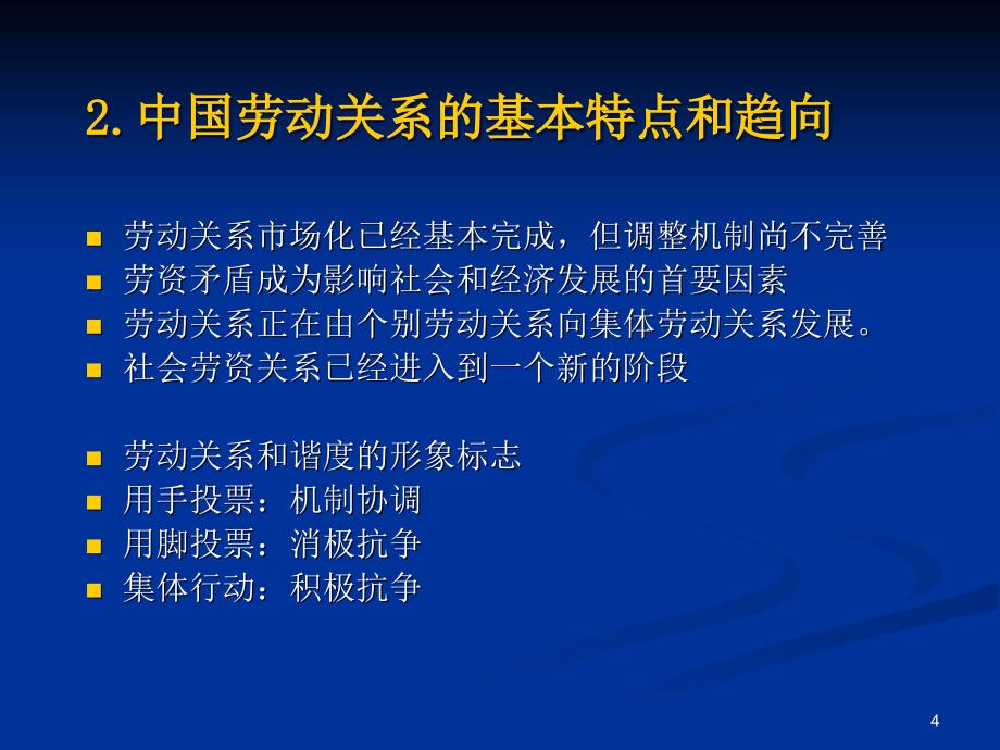 听郑磊斌解读《劳动合同法》_第4页