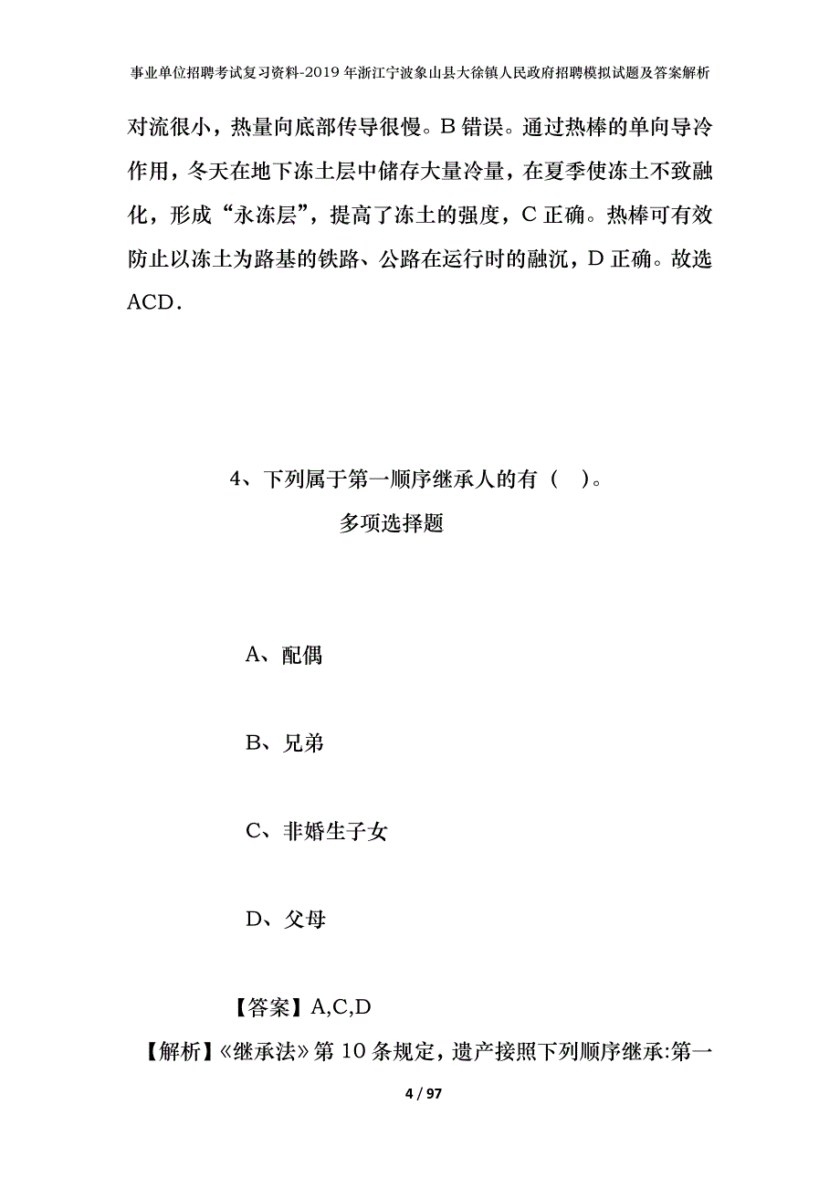 事业单位招聘考试复习资料--2019年浙江宁波象山县大徐镇人民政府招聘模拟试题及答案解析_第4页