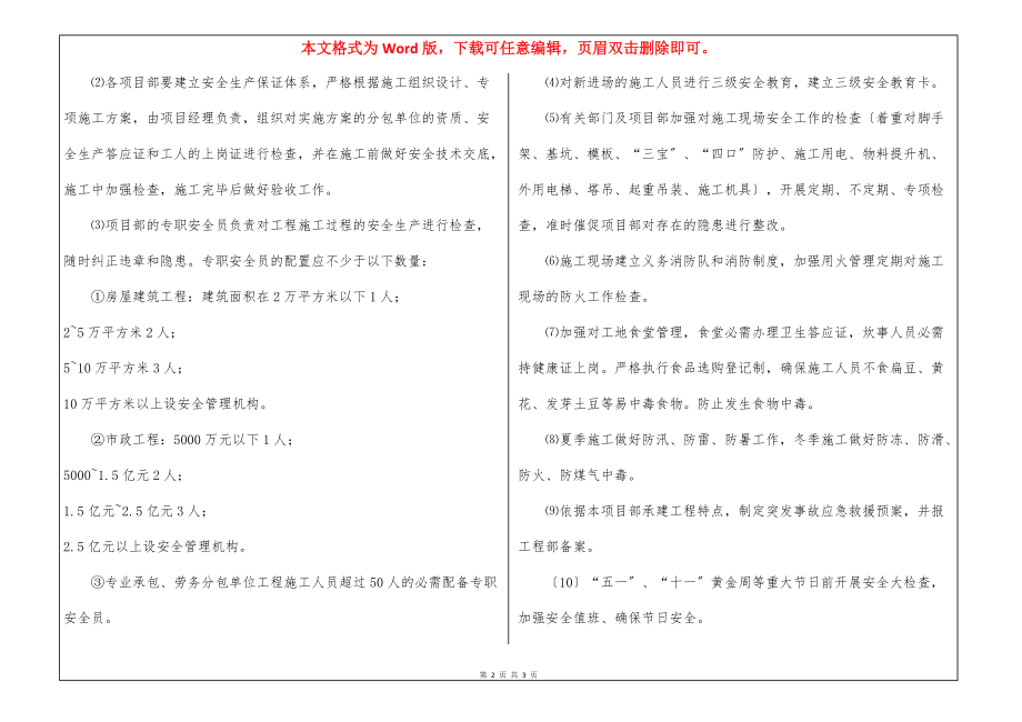 [建筑工程公司2021安全工作计划] 建筑工程甲方工作计划_第2页