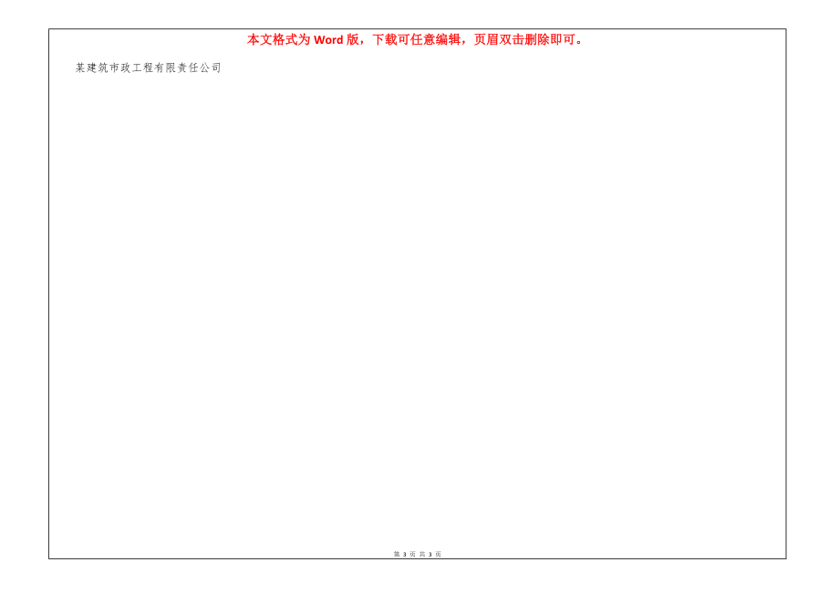 [建筑工程公司2021安全工作计划] 建筑工程甲方工作计划_第3页