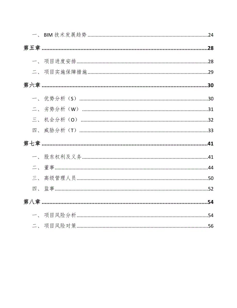 洗衣凝珠项目建筑信息模型BIM与建筑智能化分析_第2页