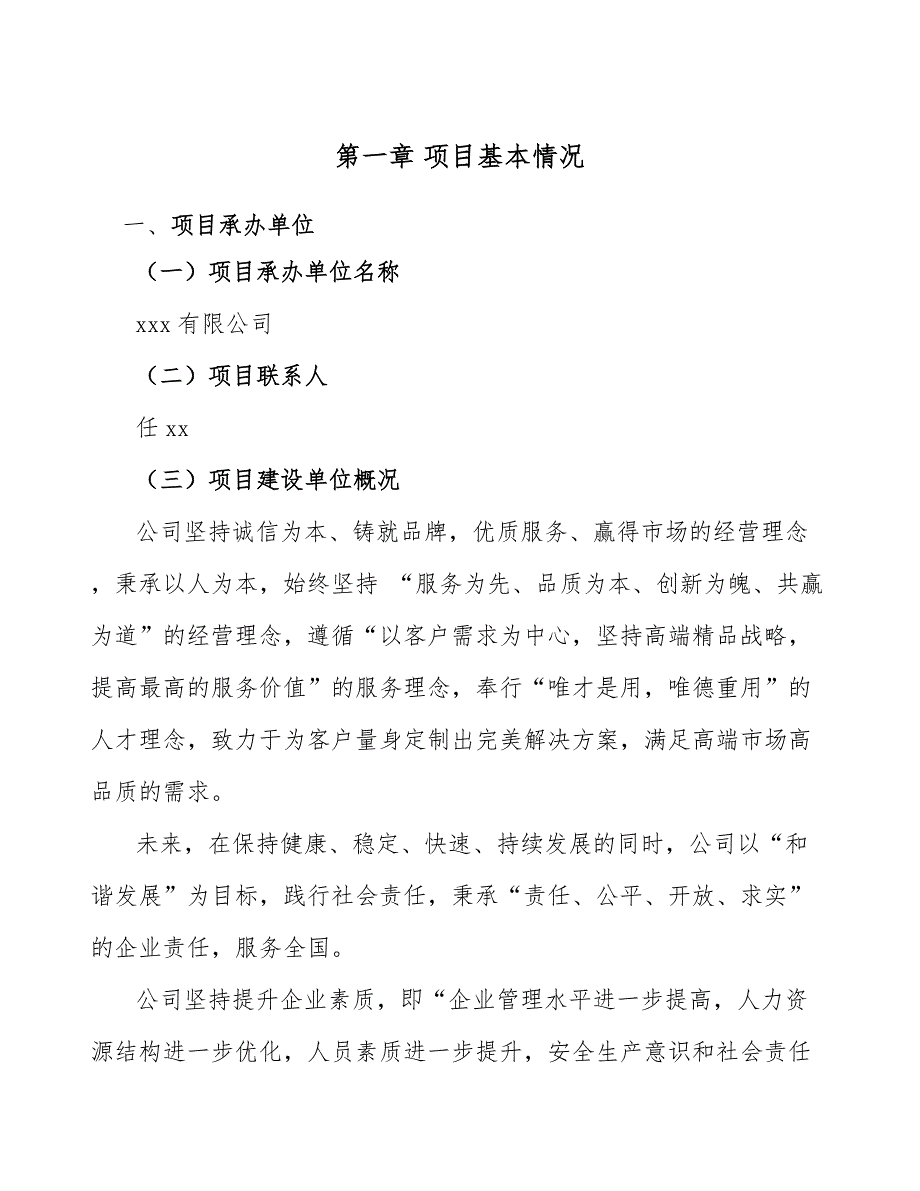 洗衣凝珠项目建筑信息模型BIM与建筑智能化分析_第3页