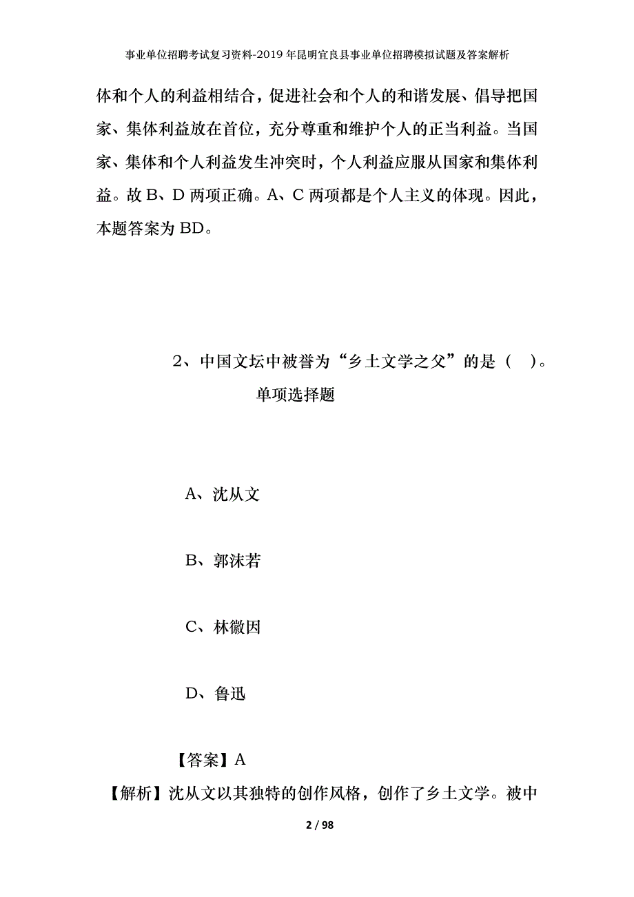 事业单位招聘考试复习资料--2019年昆明宜良县事业单位招聘模拟试题及答案解析_第2页