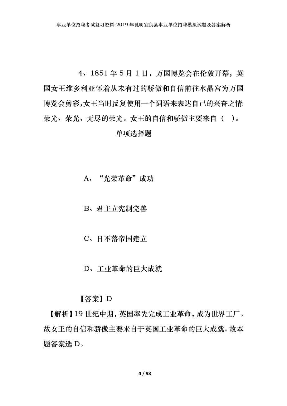 事业单位招聘考试复习资料--2019年昆明宜良县事业单位招聘模拟试题及答案解析_第4页